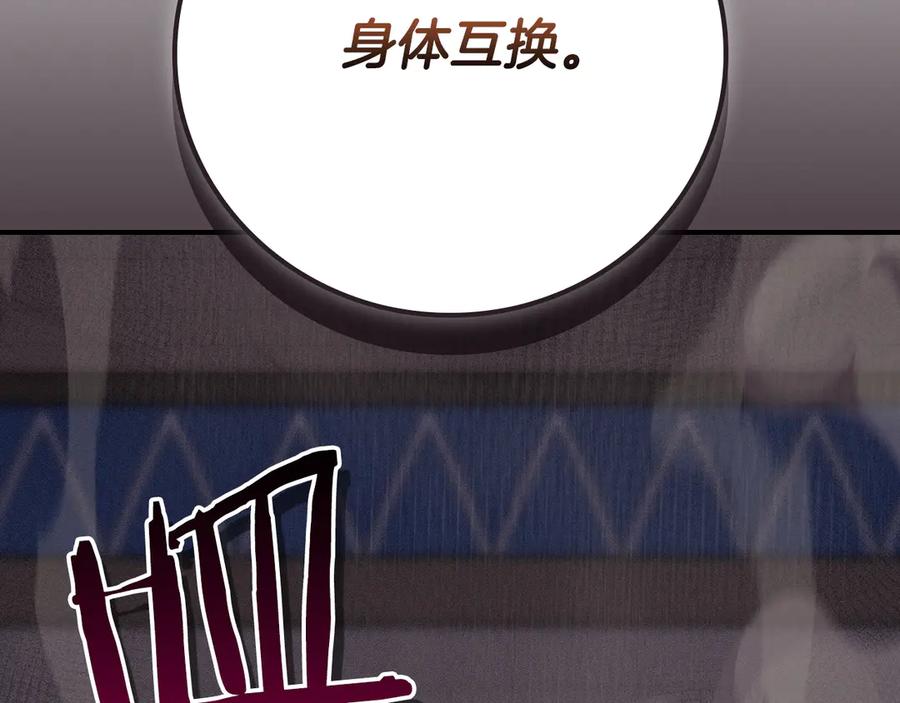 《全民神战：只有我能看到隐藏信息》第100话 王室的遗产 第168页