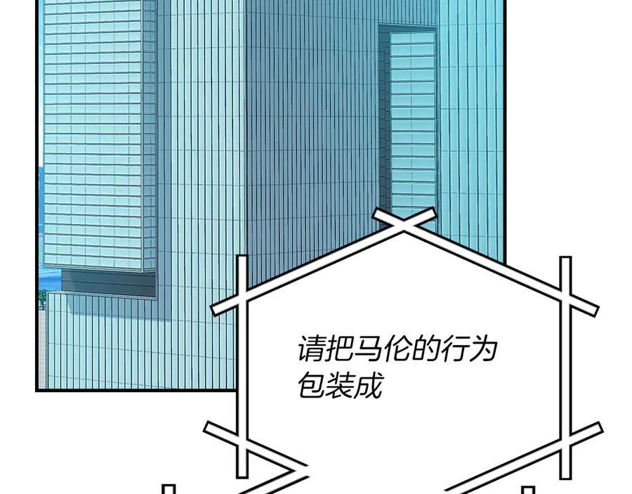 《全民神战：只有我能看到隐藏信息》第100话 王室的遗产 第175页