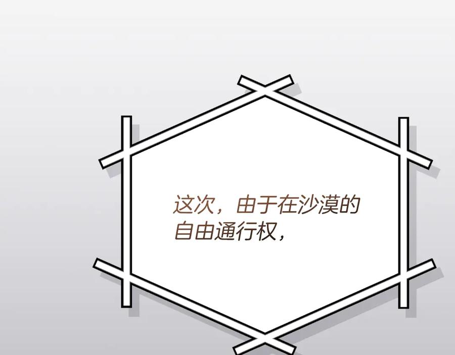 《全民神战：只有我能看到隐藏信息》第100话 王室的遗产 第190页
