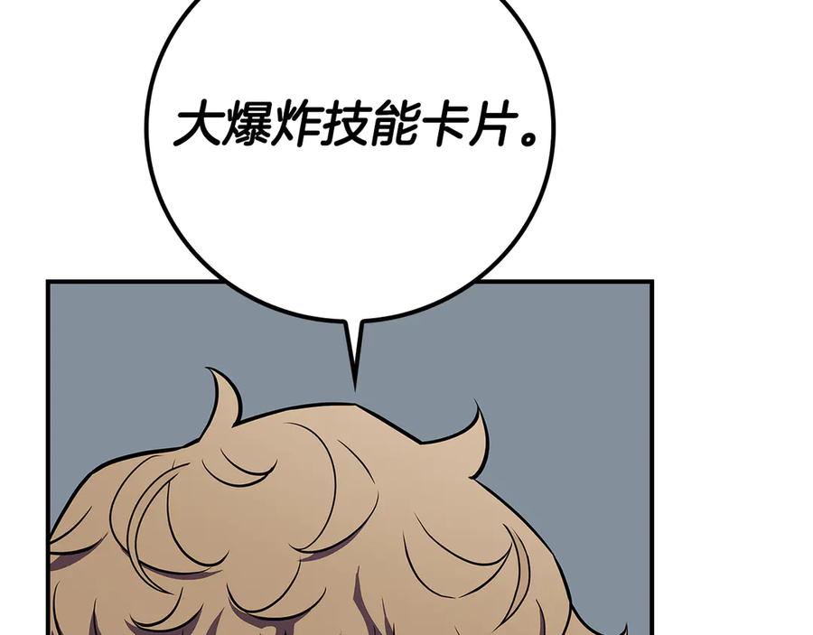 《全民神战：只有我能看到隐藏信息》第100话 王室的遗产 第180页