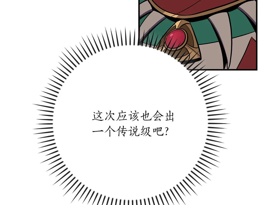 《全民神战：只有我能看到隐藏信息》第100话 王室的遗产 第154页