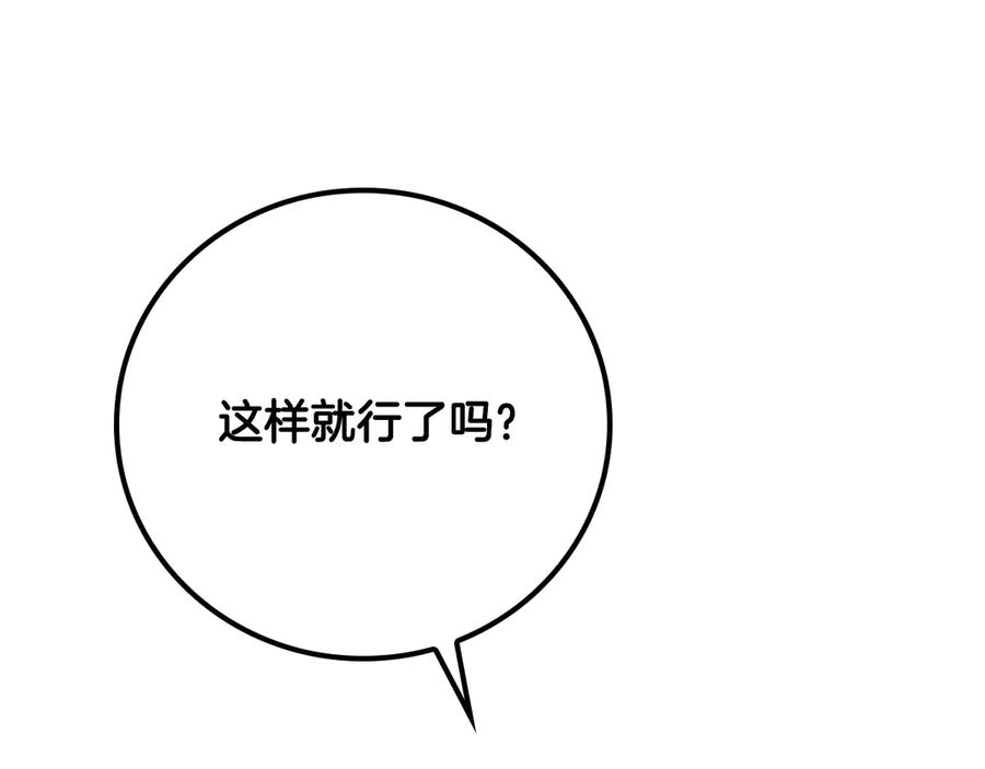 《全民神战：只有我能看到隐藏信息》第100话 王室的遗产 第183页
