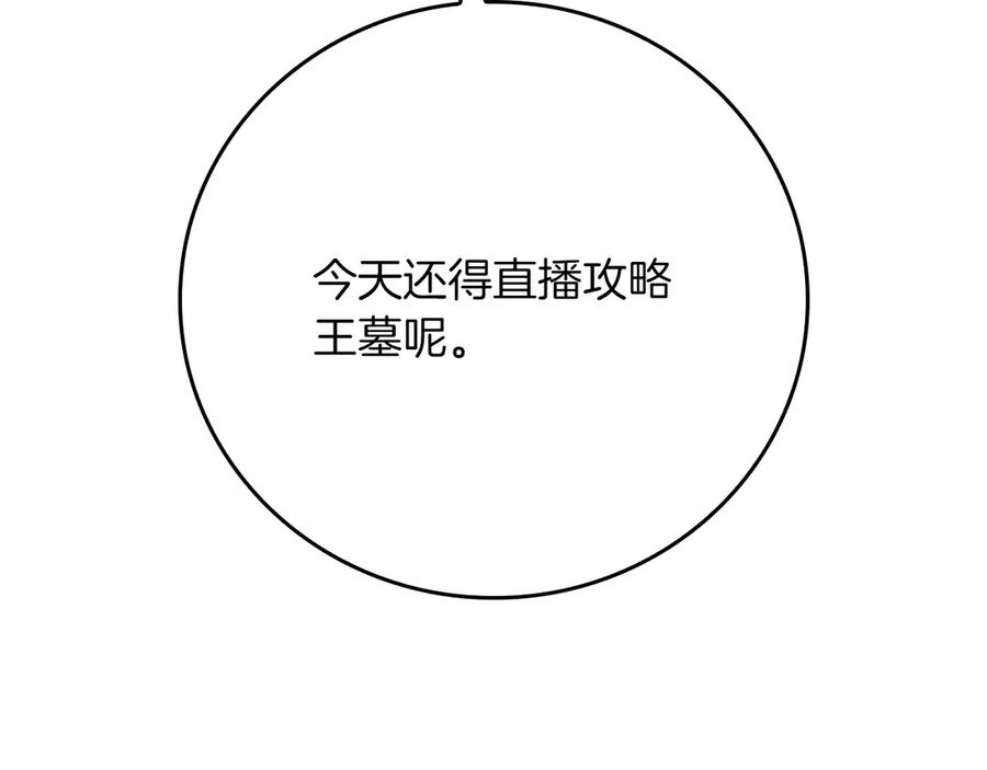 《全民神战：只有我能看到隐藏信息》第100话 王室的遗产 第214页