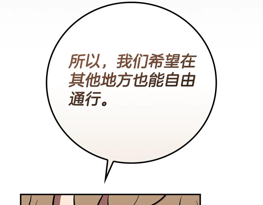 《全民神战：只有我能看到隐藏信息》第100话 王室的遗产 第195页