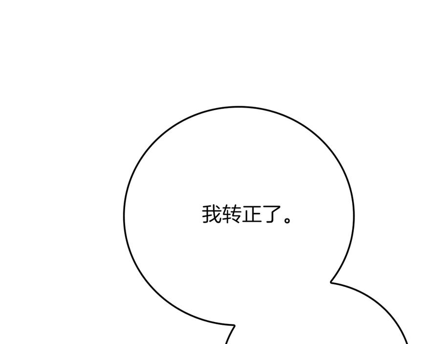 《全民神战：只有我能看到隐藏信息》第100话 王室的遗产 第222页