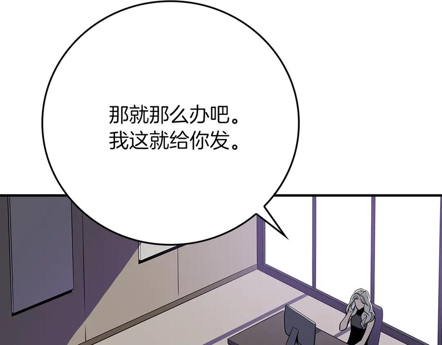 《全民神战：只有我能看到隐藏信息》第100话 王室的遗产 第187页