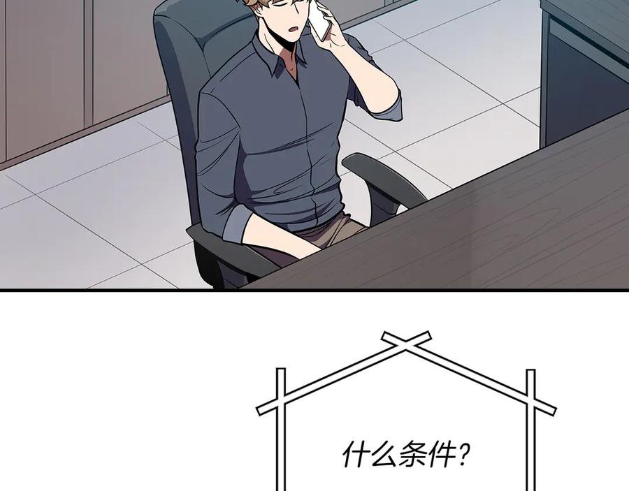 《全民神战：只有我能看到隐藏信息》第100话 王室的遗产 第178页
