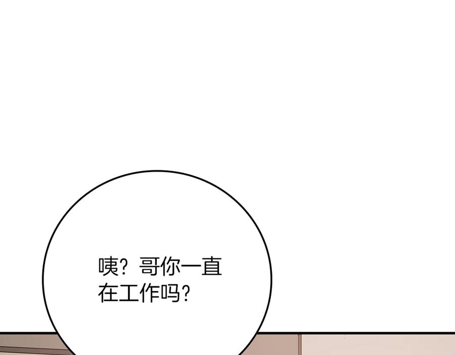 《全民神战：只有我能看到隐藏信息》第100话 王室的遗产 第215页