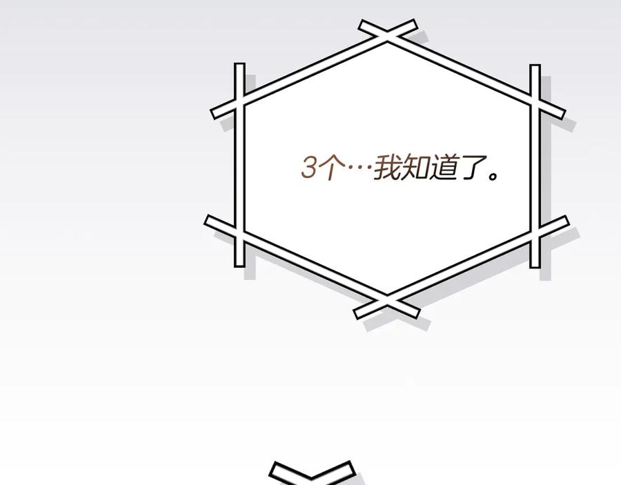 《全民神战：只有我能看到隐藏信息》第100话 王室的遗产 第206页