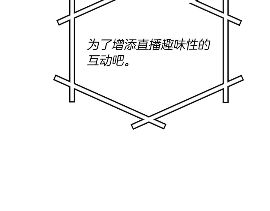 《全民神战：只有我能看到隐藏信息》第100话 王室的遗产 第176页
