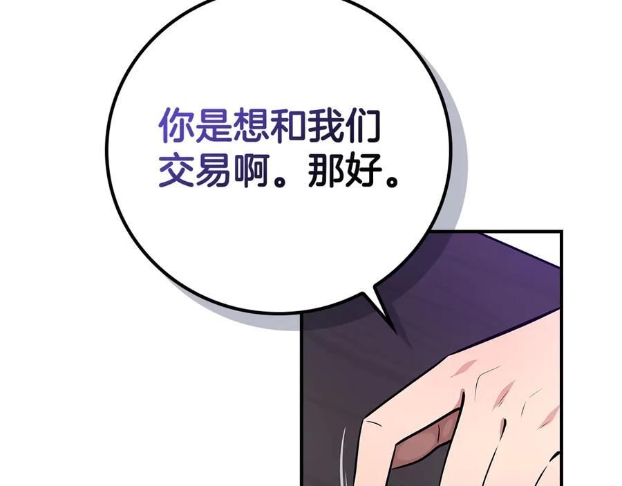 《全民神战：只有我能看到隐藏信息》第100话 王室的遗产 第199页