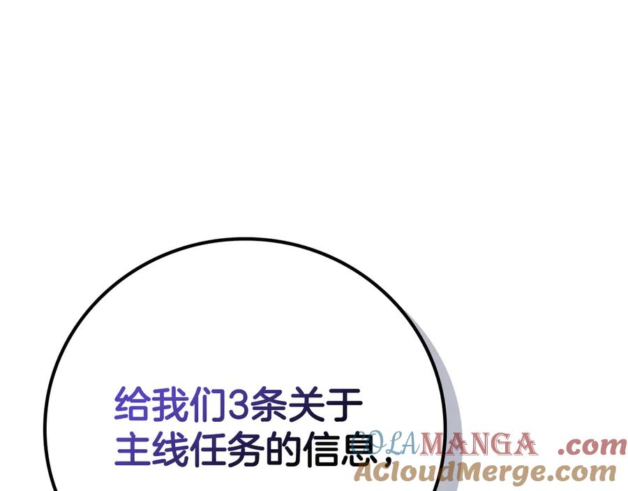 《全民神战：只有我能看到隐藏信息》第100话 王室的遗产 第201页