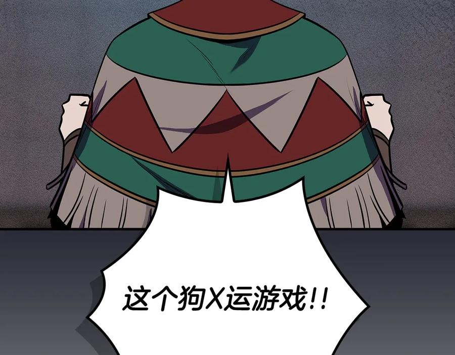 《全民神战：只有我能看到隐藏信息》第100话 王室的遗产 第162页