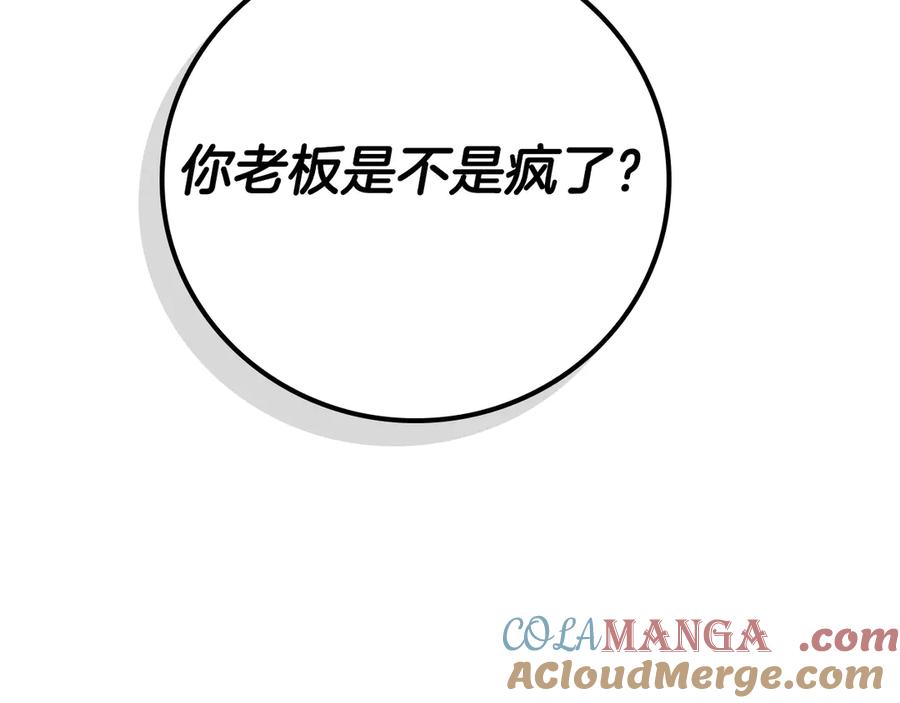 《全民神战：只有我能看到隐藏信息》第100话 王室的遗产 第221页