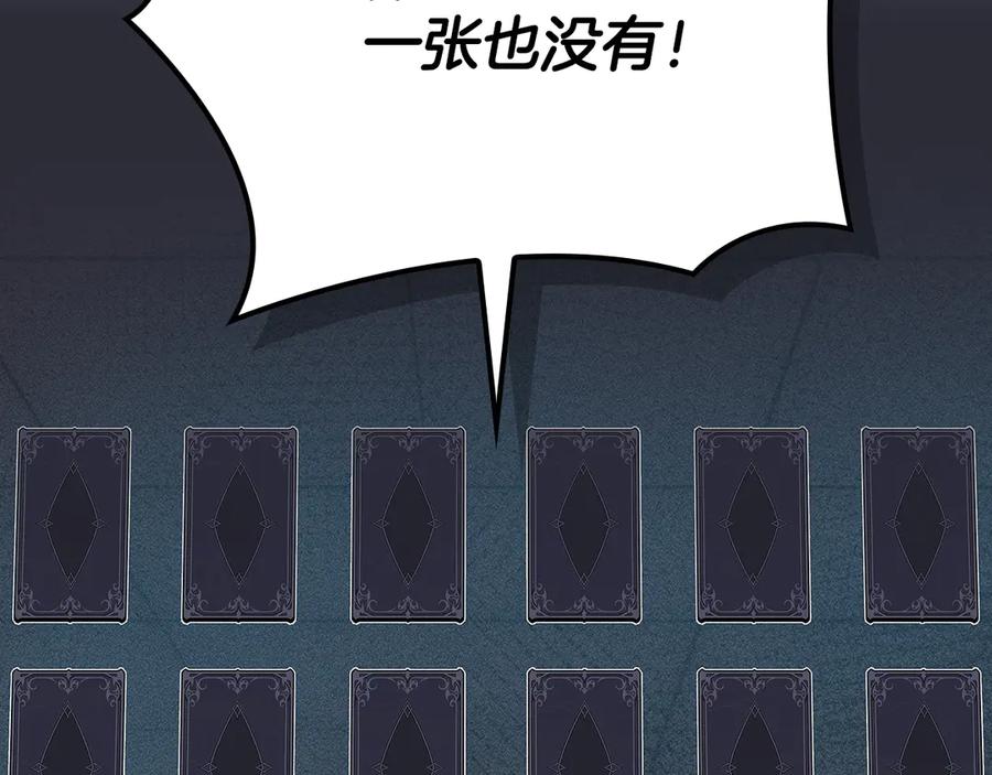 《全民神战：只有我能看到隐藏信息》第100话 王室的遗产 第159页