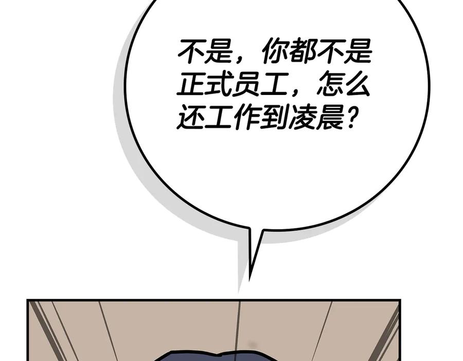 《全民神战：只有我能看到隐藏信息》第100话 王室的遗产 第218页