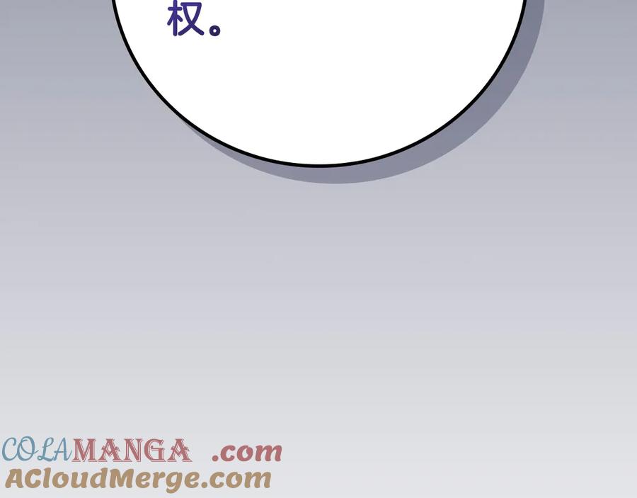 《全民神战：只有我能看到隐藏信息》第100话 王室的遗产 第205页