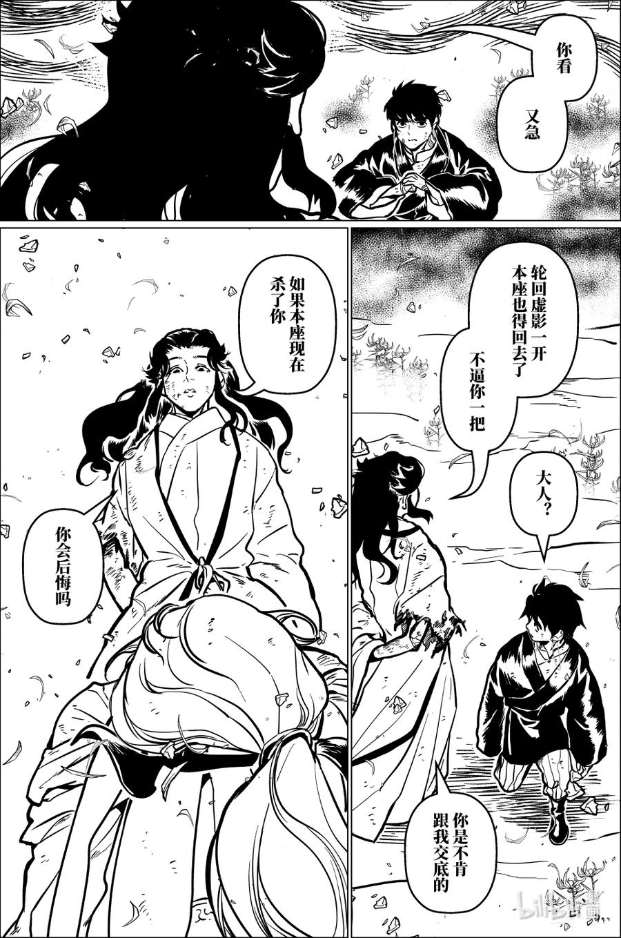 月挂林 百零二 壹佰零贰 第2页