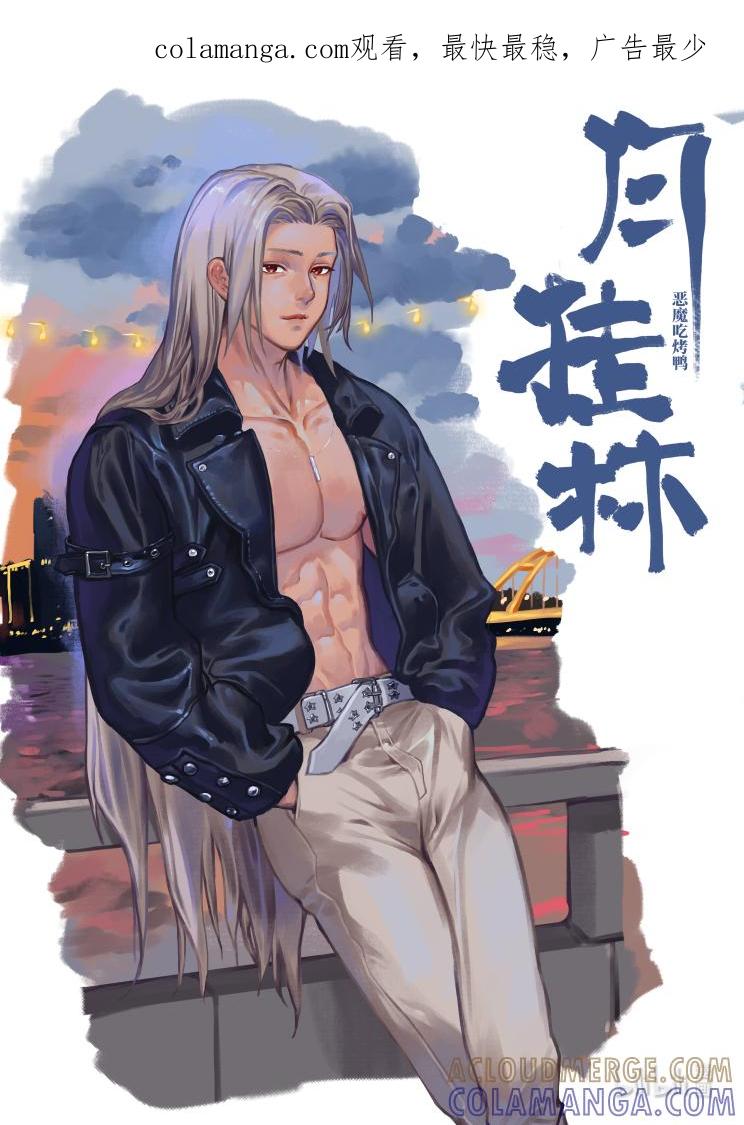 月挂林 百零二 壹佰零贰 第1页