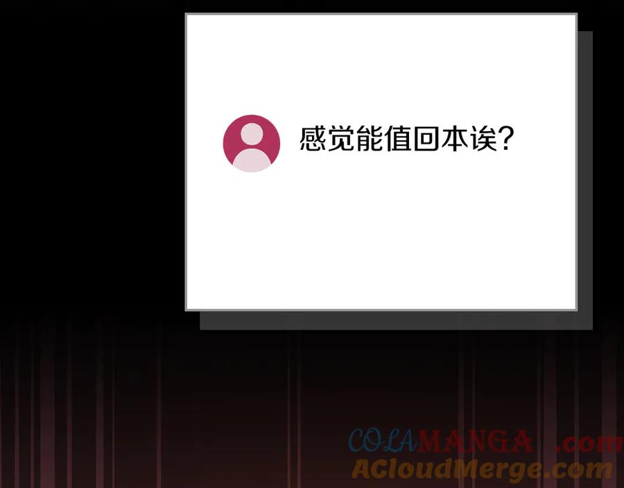 《全民神战：只有我能看到隐藏信息》第107话 我一人就是军团 第41页