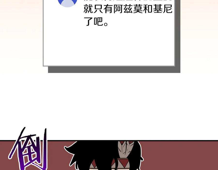 《全民神战：只有我能看到隐藏信息》第107话 我一人就是军团 第31页