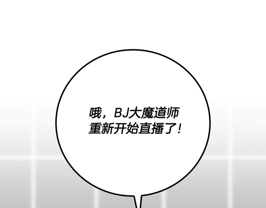 《全民神战：只有我能看到隐藏信息》第107话 我一人就是军团 第6页