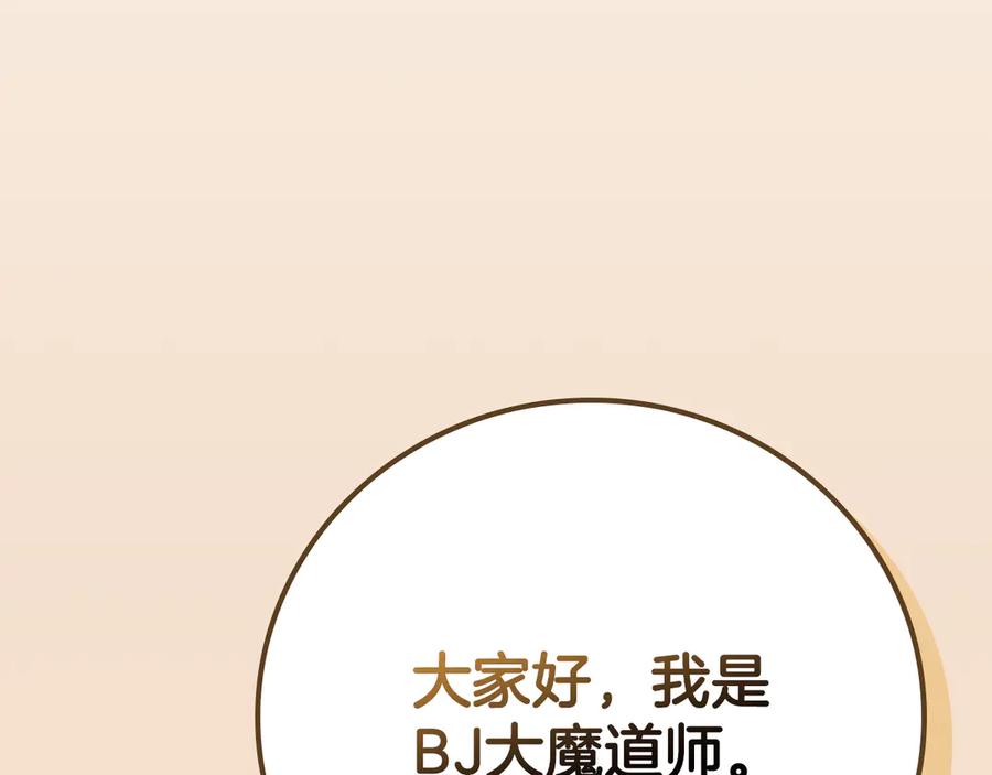 《全民神战：只有我能看到隐藏信息》第107话 我一人就是军团 第12页