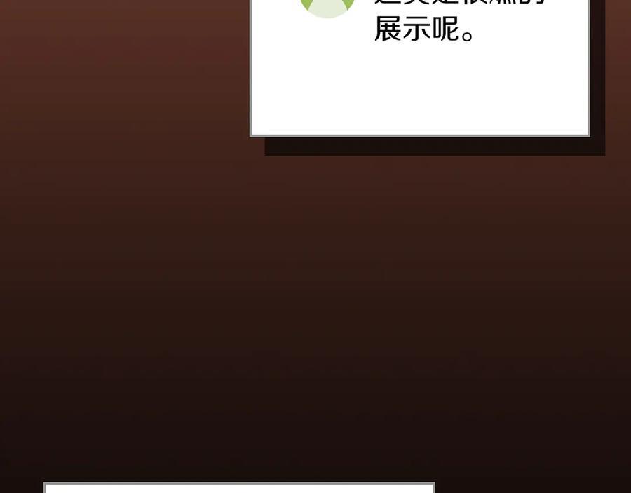 《全民神战：只有我能看到隐藏信息》第107话 我一人就是军团 第39页
