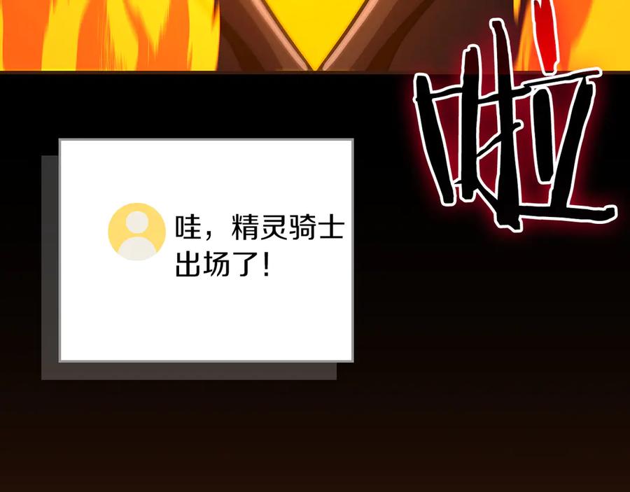 《全民神战：只有我能看到隐藏信息》第107话 我一人就是军团 第46页