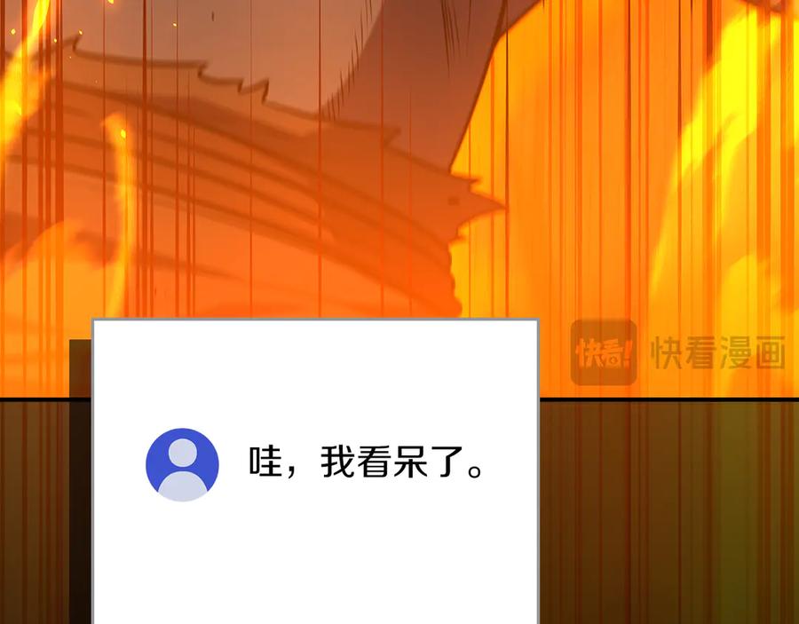 《全民神战：只有我能看到隐藏信息》第107话 我一人就是军团 第72页