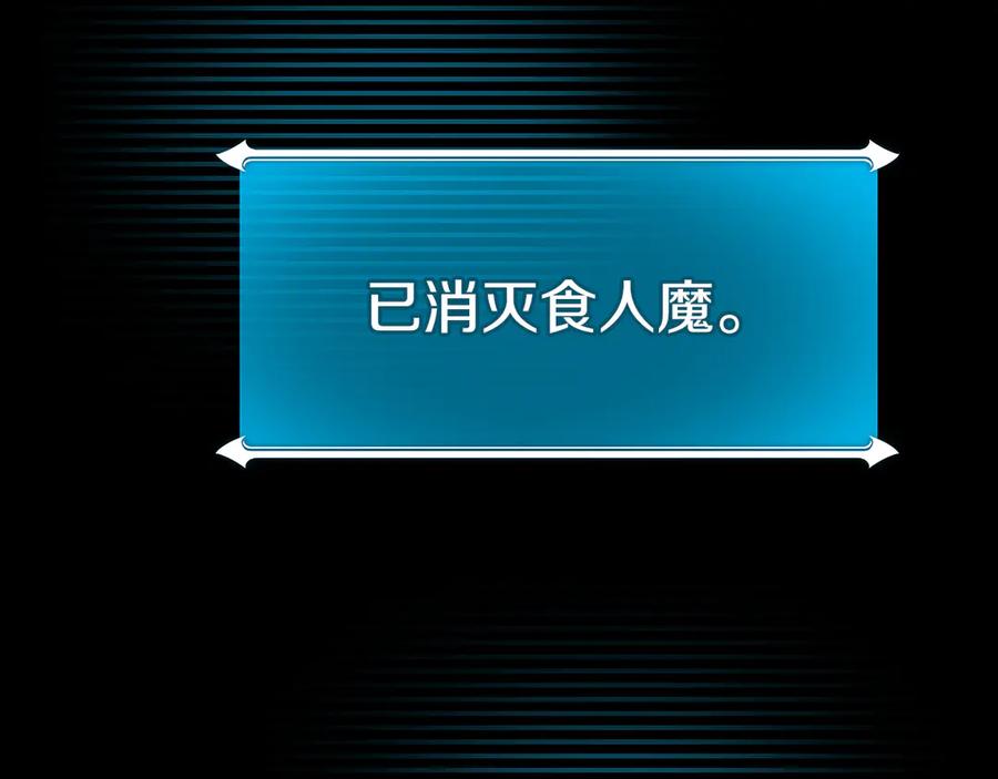 《全民神战：只有我能看到隐藏信息》第107话 我一人就是军团 第131页