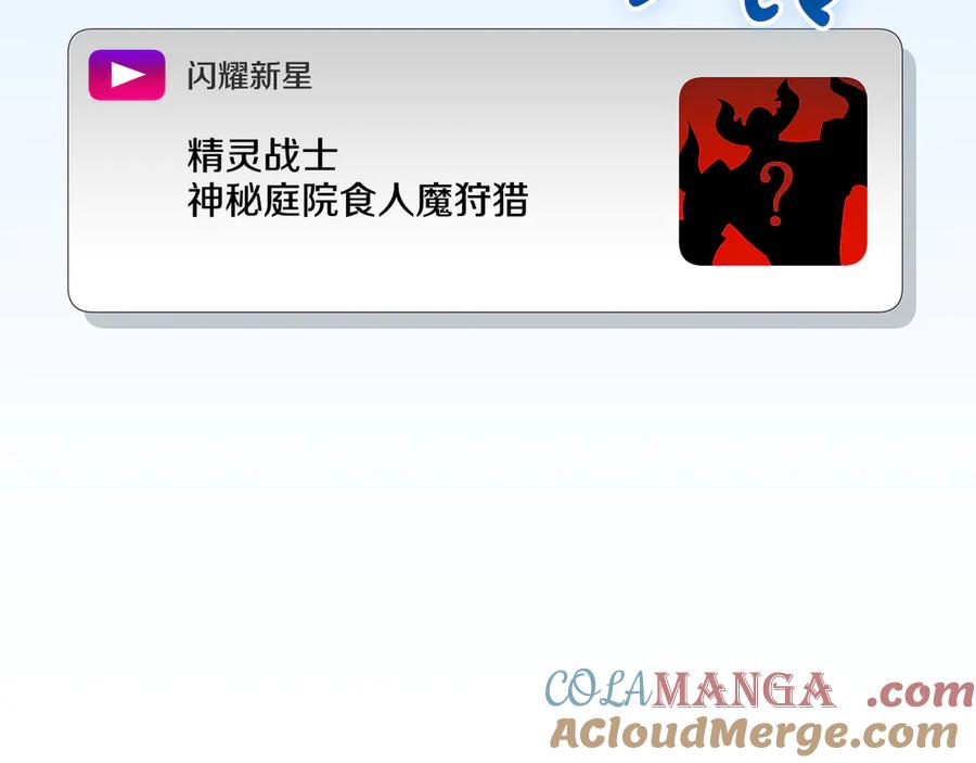 《全民神战：只有我能看到隐藏信息》第107话 我一人就是军团 第5页
