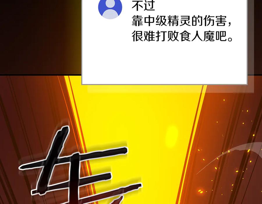 《全民神战：只有我能看到隐藏信息》第107话 我一人就是军团 第104页