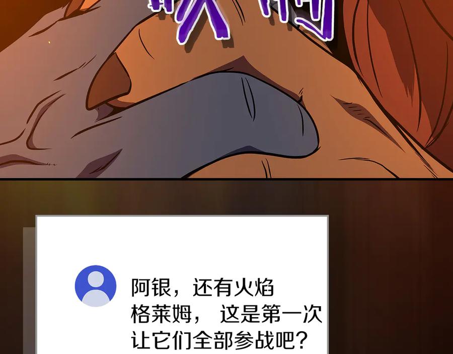 《全民神战：只有我能看到隐藏信息》第107话 我一人就是军团 第82页