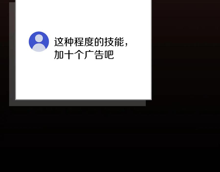 《全民神战：只有我能看到隐藏信息》第107话 我一人就是军团 第40页