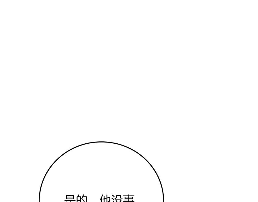 《全民神战：只有我能看到隐藏信息》第107话 我一人就是军团 第162页