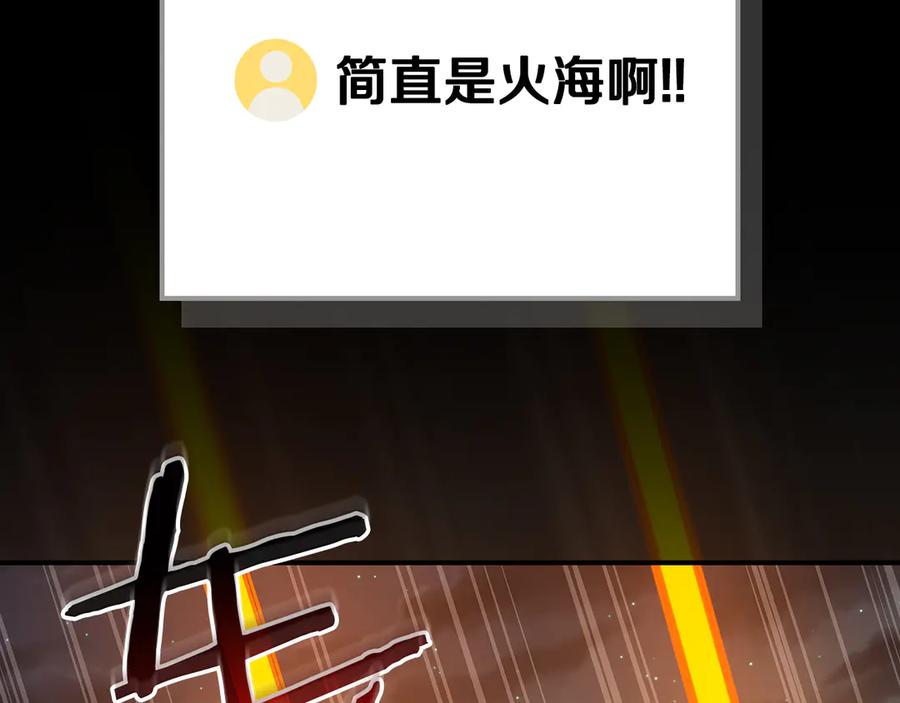 《全民神战：只有我能看到隐藏信息》第107话 我一人就是军团 第122页