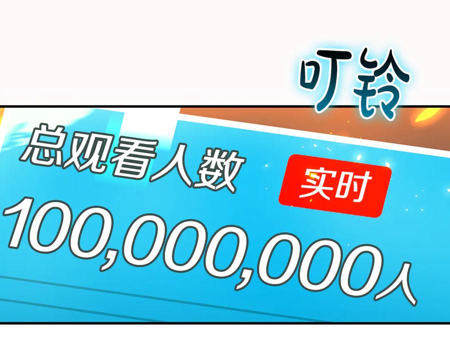 《全民神战：只有我能看到隐藏信息》第107话 我一人就是军团 第143页