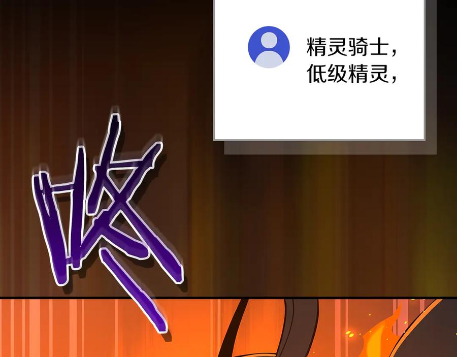 《全民神战：只有我能看到隐藏信息》第107话 我一人就是军团 第78页