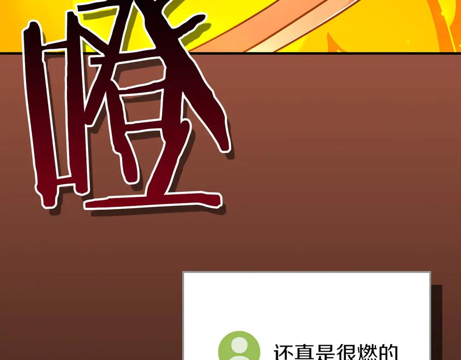 《全民神战：只有我能看到隐藏信息》第107话 我一人就是军团 第38页