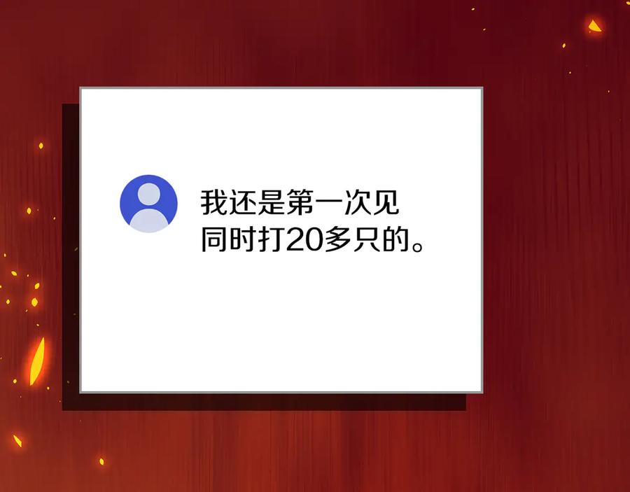《全民神战：只有我能看到隐藏信息》第107话 我一人就是军团 第135页
