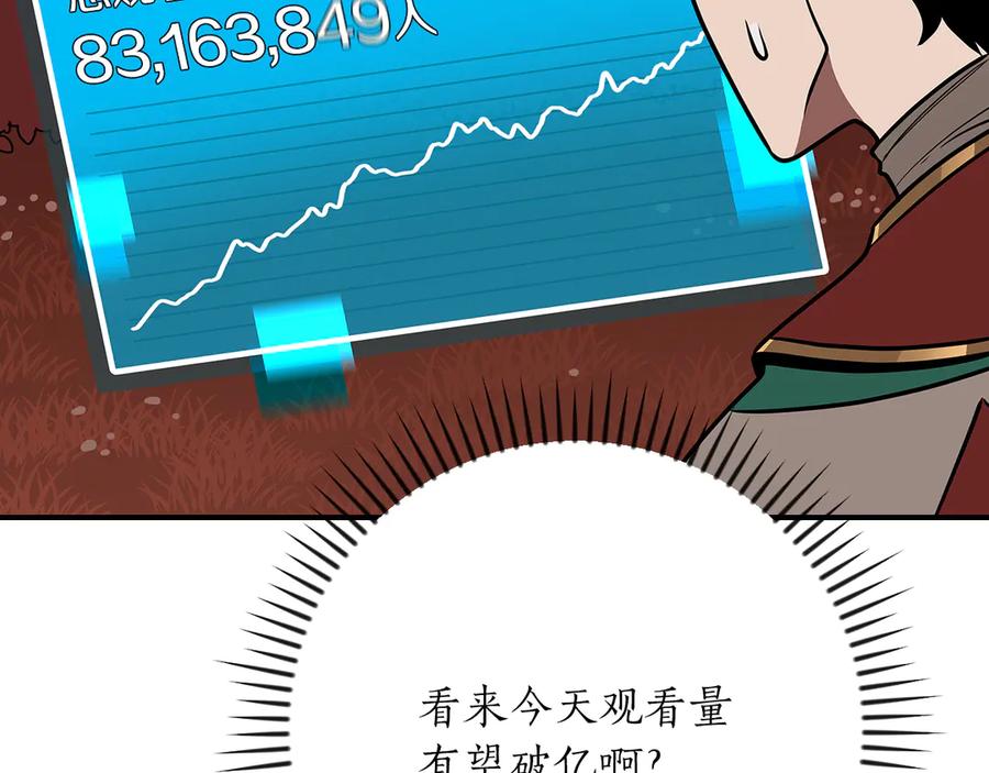 《全民神战：只有我能看到隐藏信息》第107话 我一人就是军团 第18页