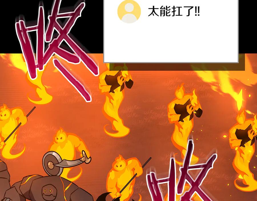 《全民神战：只有我能看到隐藏信息》第107话 我一人就是军团 第87页