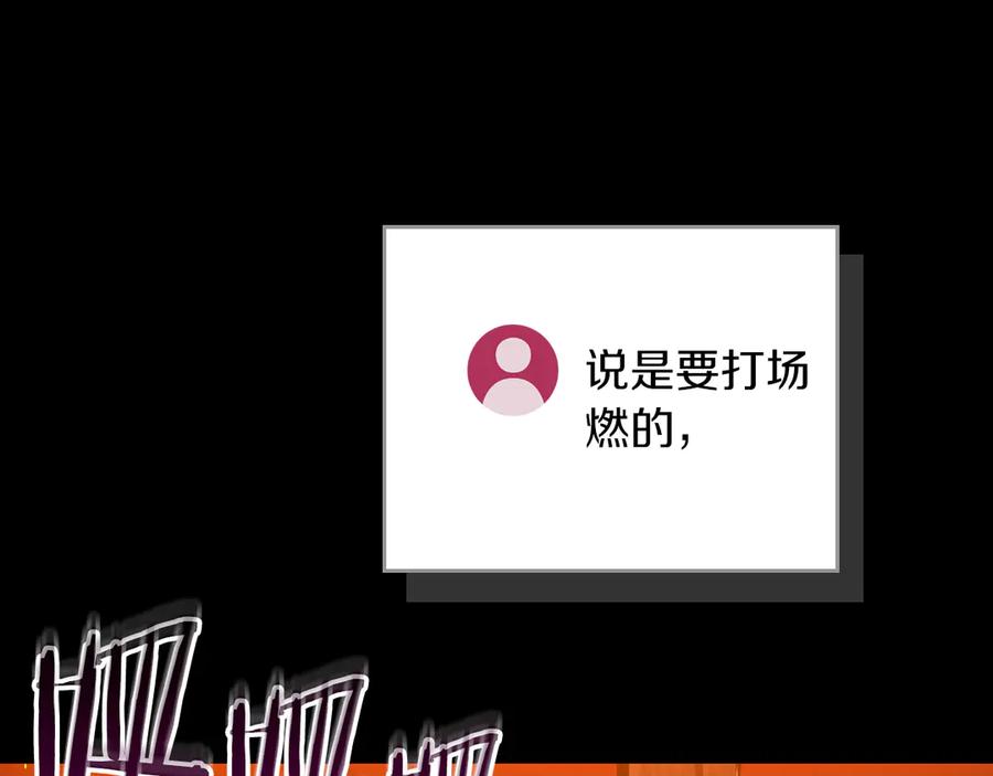 《全民神战：只有我能看到隐藏信息》第107话 我一人就是军团 第118页