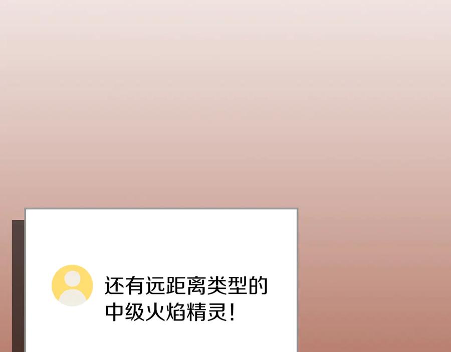 《全民神战：只有我能看到隐藏信息》第107话 我一人就是军团 第34页