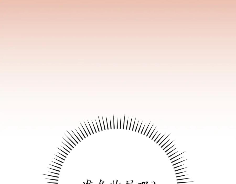 《全民神战：只有我能看到隐藏信息》第107话 我一人就是军团 第147页