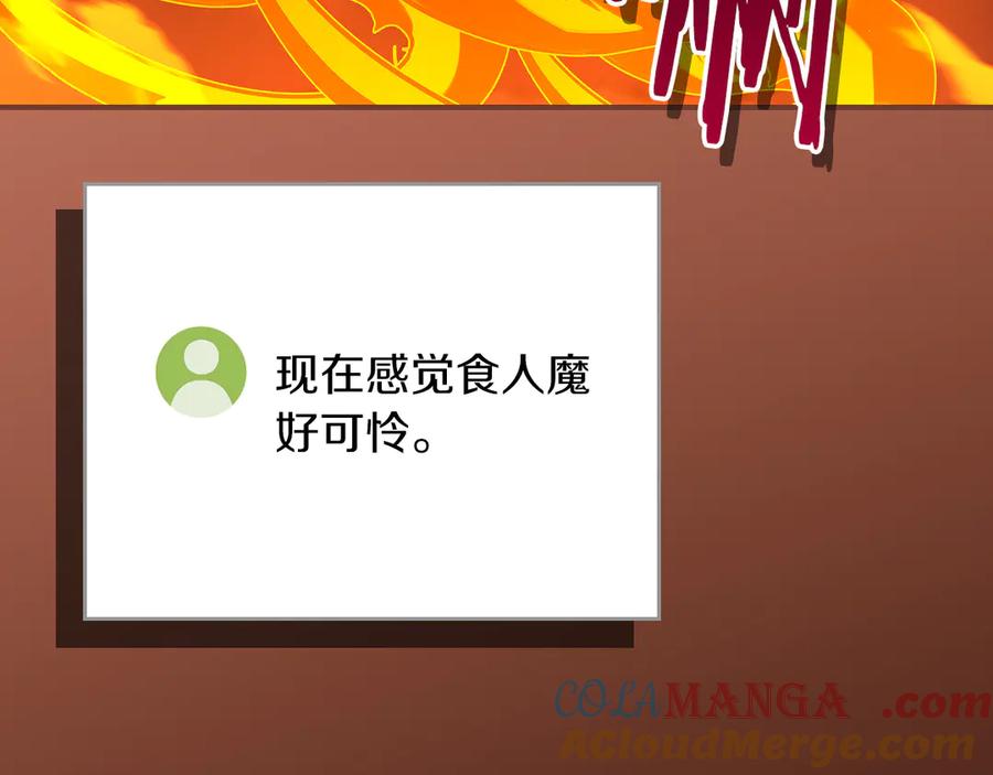 《全民神战：只有我能看到隐藏信息》第107话 我一人就是军团 第97页