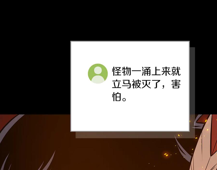 《全民神战：只有我能看到隐藏信息》第107话 我一人就是军团 第127页
