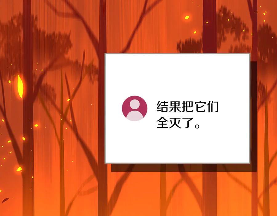 《全民神战：只有我能看到隐藏信息》第107话 我一人就是军团 第138页