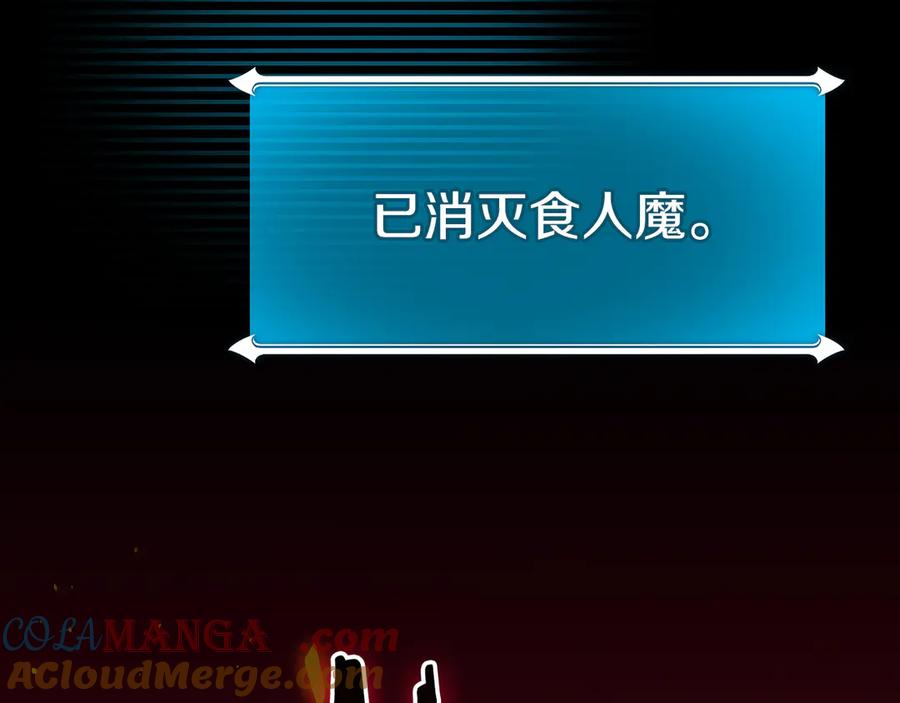 《全民神战：只有我能看到隐藏信息》第107话 我一人就是军团 第133页